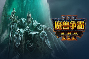 魔兽争霸3重制版 | Warcraft III: Reforged-Agame游戏中心