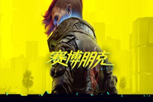 赛博朋克 2077：往日之影终极版 | Cyberpunk 2077: Ultimate Edition-Agame游戏中心