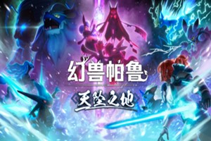幻兽帕鲁 | Palworld-Agame游戏中心