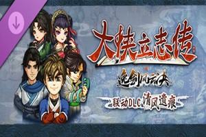 大侠立志传 碧血丹心 清风遗痕 | Heros Adventure- Breeze Remains | ro7542756-Agame游戏中心