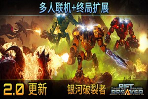 银河破裂者 2.0 | The Riftbreaker-Agame游戏中心