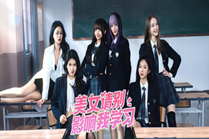 美女 请别影响我学习 | Knowledge or know Lady-Agame游戏中心