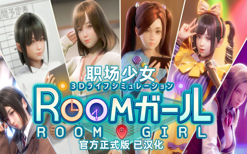 职场少女 | Room Girl 精翻汉化版+新DLC+大量人物卡MOD | cf5491666-Agame游戏中心