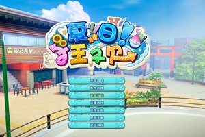 夏日狂欢 AI汉化整合版 | Samabake Scramble | xh1518552-Agame游戏中心