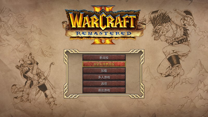 魔兽争霸2重制版 | Warcraft II Remastered-Agame游戏中心