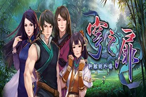 轩辕剑外传 穹之扉 | Xuan-Yuan Sword: The Gate of Firmament-Agame游戏中心