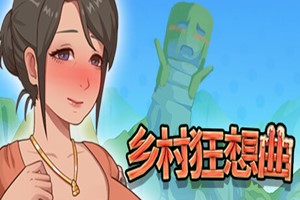 乡村狂想曲 | Village Rhapsody | uf5633884-Agame游戏中心