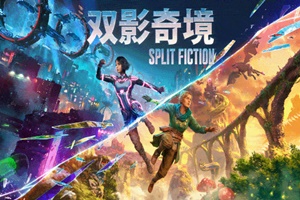 双影奇境 | Split Fiction-Agame游戏中心