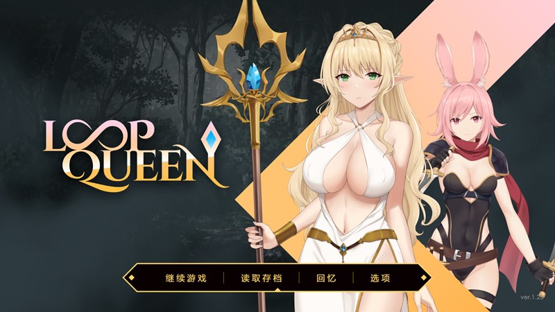 图片[1]-Loop Queen 地牢脱出3 轮回女王 | lu8285358-Agame游戏中心