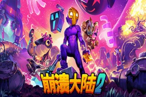 崩溃大陆2 | Crashlands 2-Agame游戏中心