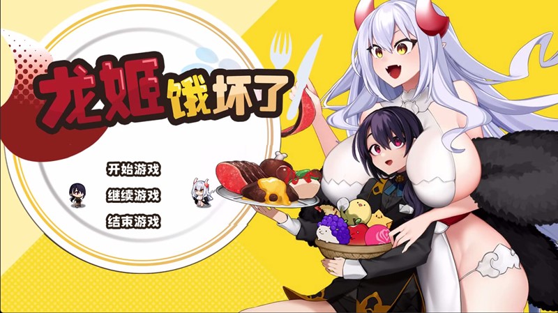 龙姬饿坏了 | zz8966382-Agame游戏中心