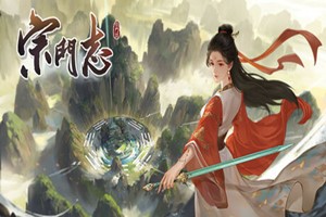 宗门志 | Acension-Agame游戏中心