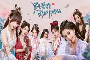 美女，请别影响我成仙-Agame游戏中心