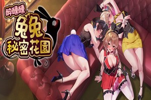 醉醺醺 兔兔秘密花园 | rt56131310-Agame游戏中心