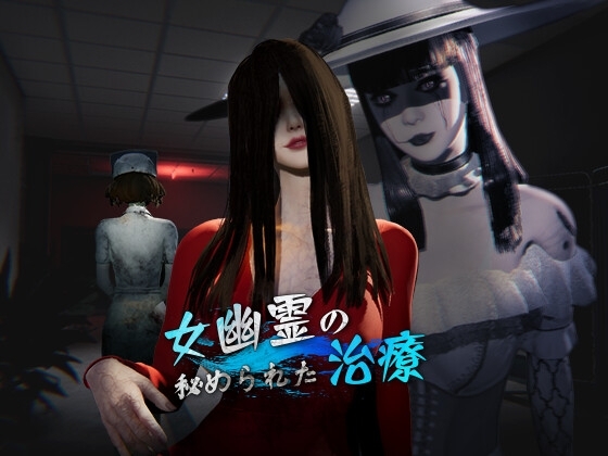 图片[1]-女鬼的深入治疗 免Steam官中步兵版 | rt9350787-Agame游戏中心