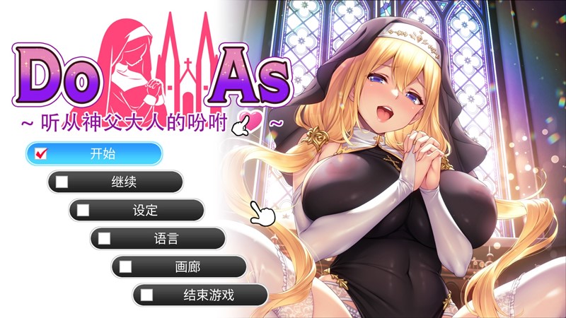 听神父大人的话 | rt742288-Agame游戏中心